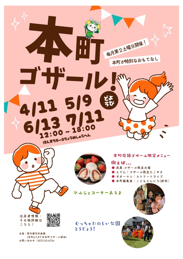 本町ゴザール