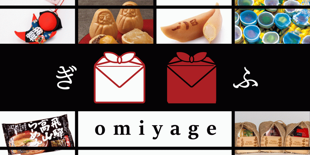 最新版|岐阜のおしゃれな手土産まとめ