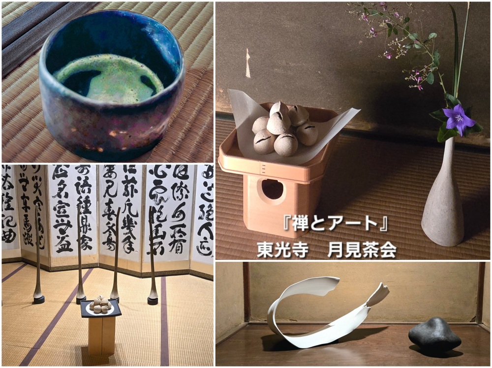 東光寺「禅とアート」 アートをたのしむ月見茶会