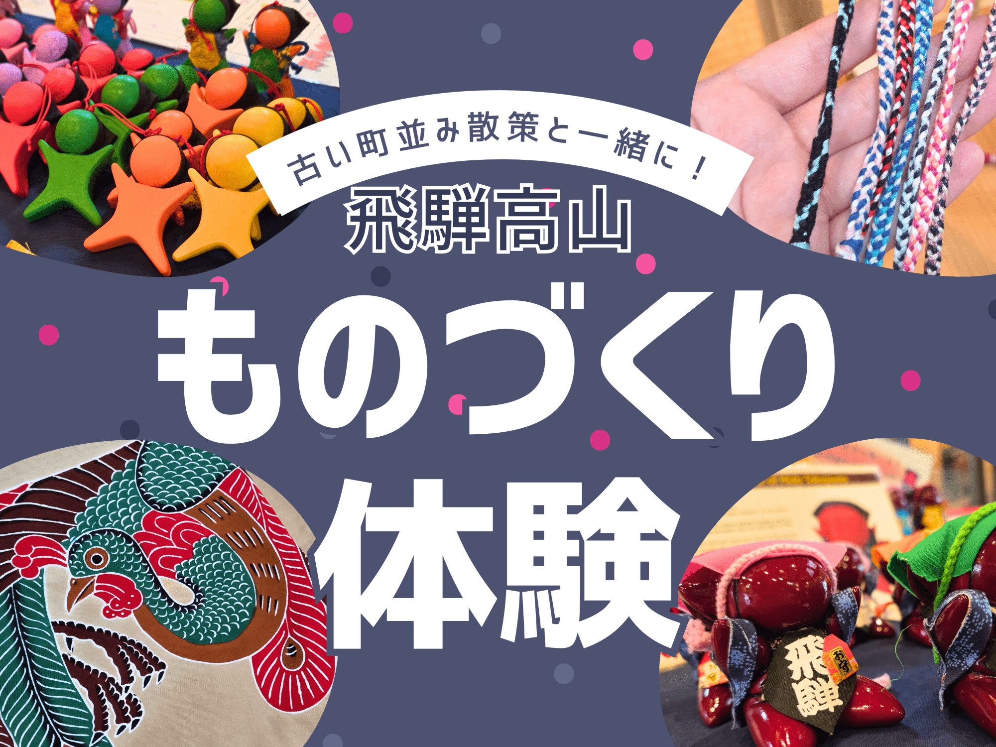 【飛騨高山】古い町並み散策と一緒に!1ヵ所で伝統工芸体験とカフェも楽しめる穴場「飛騨高山まちの体験交流館」