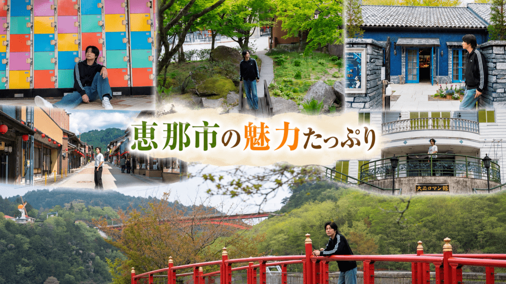栗きんとんだけじゃない!?恵那市の魅力