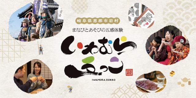 いわむら五っこ まなびとあそびの五感体験