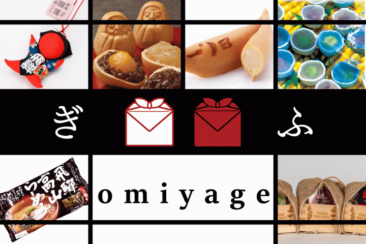 最新版|岐阜のおしゃれな手土産まとめ