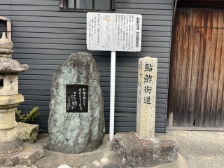 鮎鮨街道・笠松問屋跡