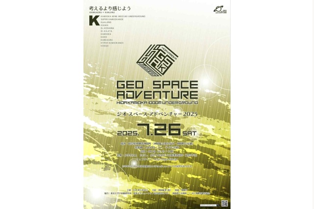 GSA(ジオスペースアドベンチャー)2025