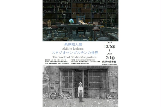 泉原昭人展 スタジオマンゴスチン作品上映会